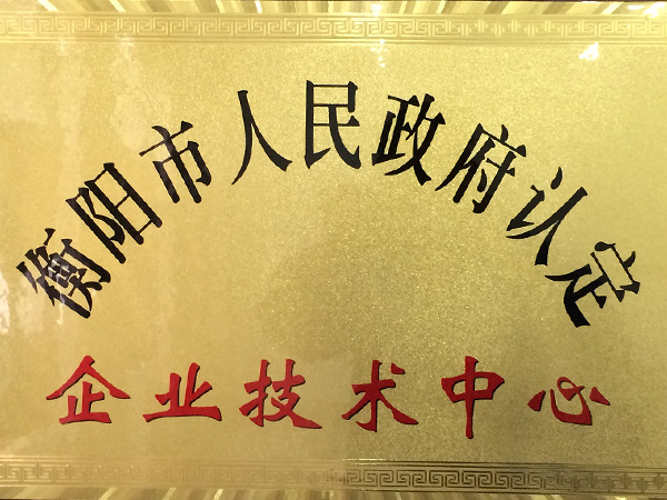 企业技术中心